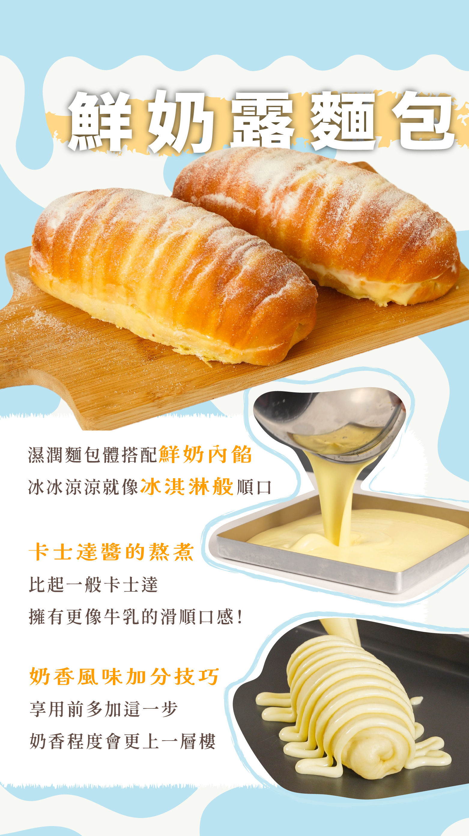 14 王子洋｜ldp_鮮奶露麵包