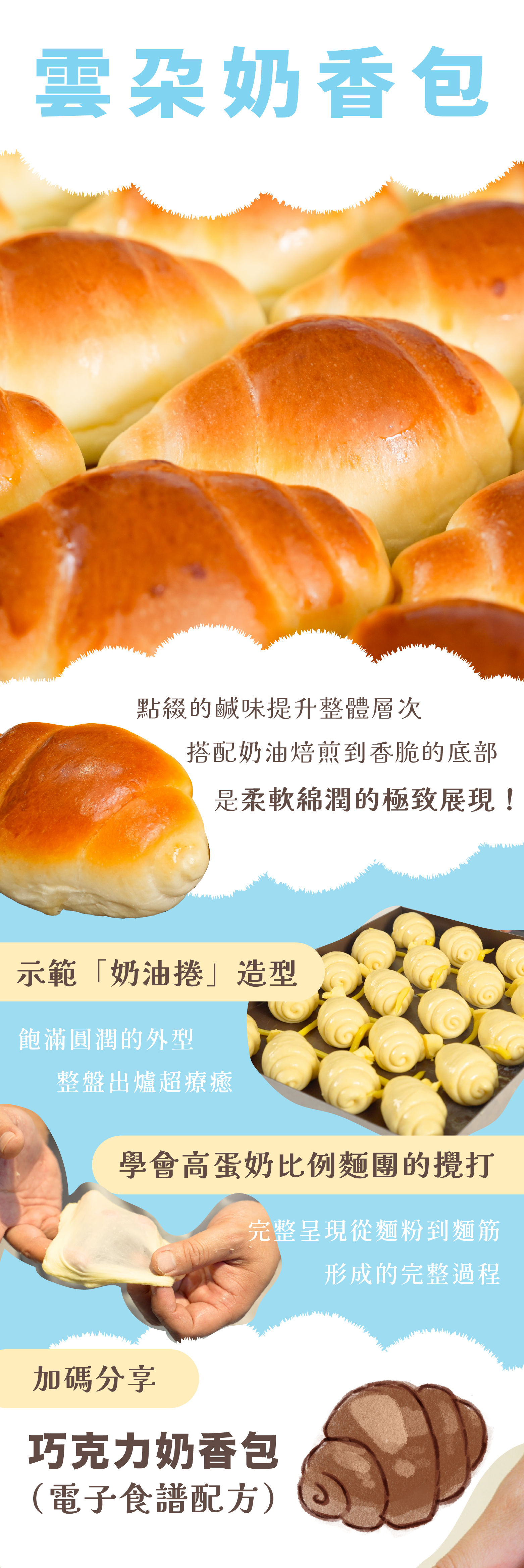12 王子洋｜ldp_雲朵奶香包
