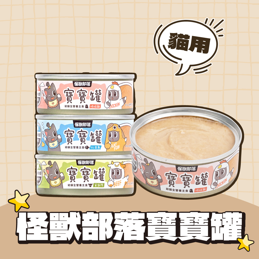 怪獸部落｜寶寶無膠主食罐 幼貓罐頭 82G