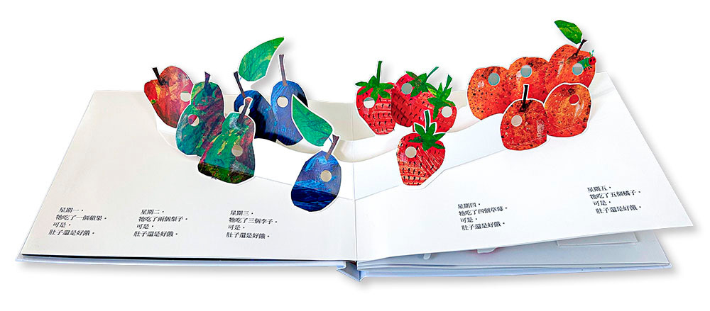 艾瑞卡爾好餓的毛毛蟲立體洞洞書