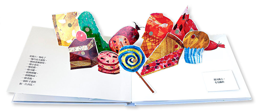 艾瑞卡爾好餓的毛毛蟲立體洞洞書