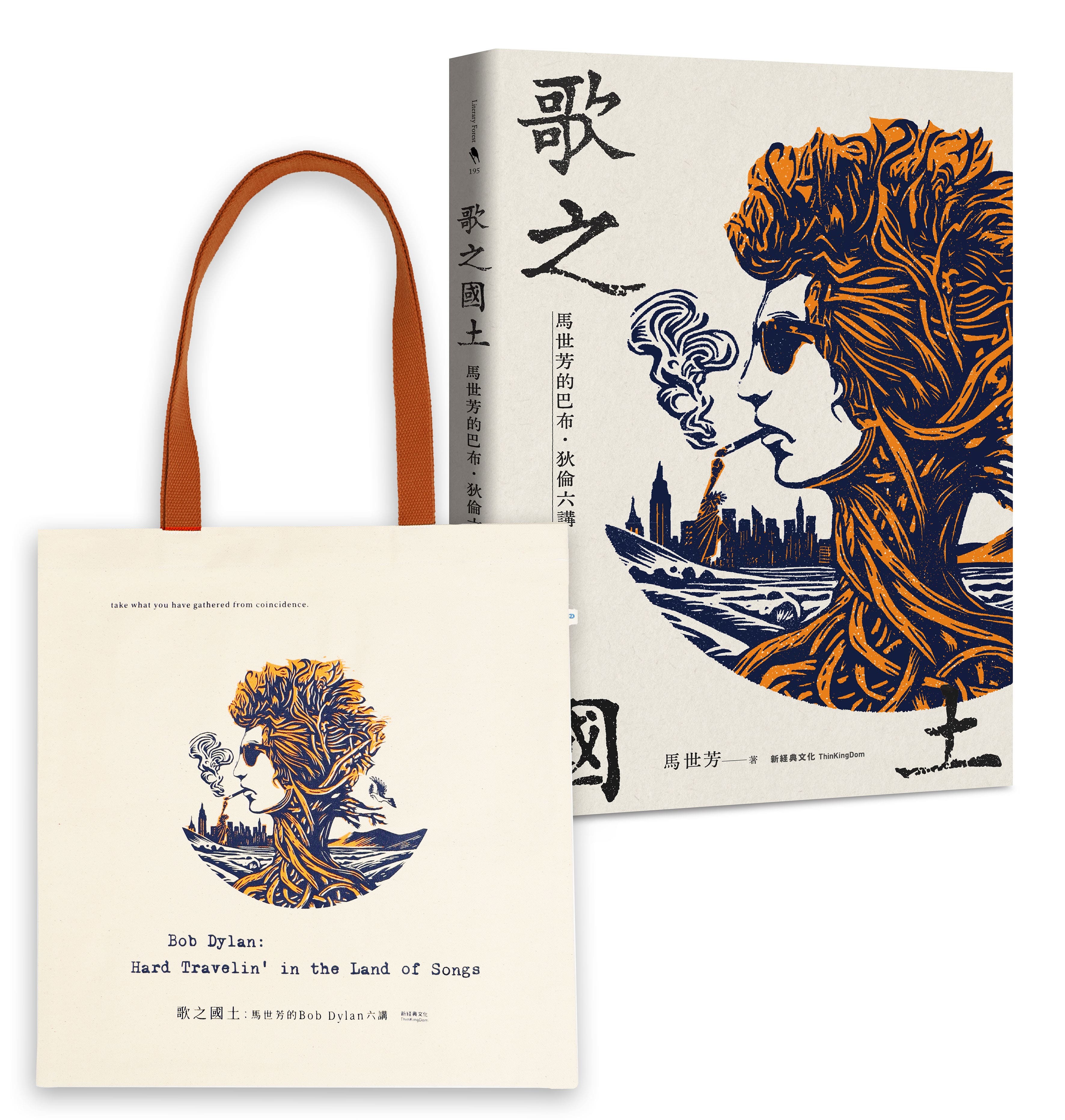 《歌之國土》馬世芳致敬巴布．狄倫限量紀念組（書+提袋）