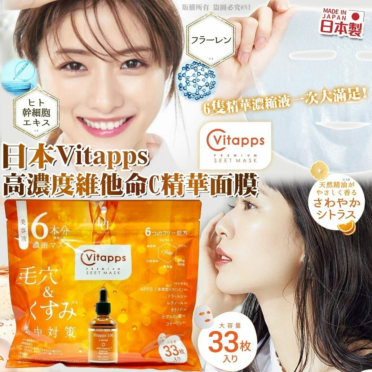 [M1695] [現貨] (K72) 日本Vitapps 高濃度維他命C精華面膜 33入