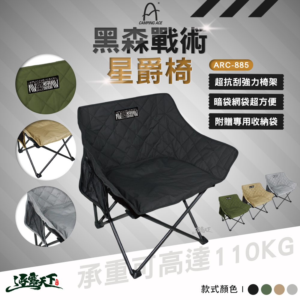 野樂 星爵椅 ARC-885