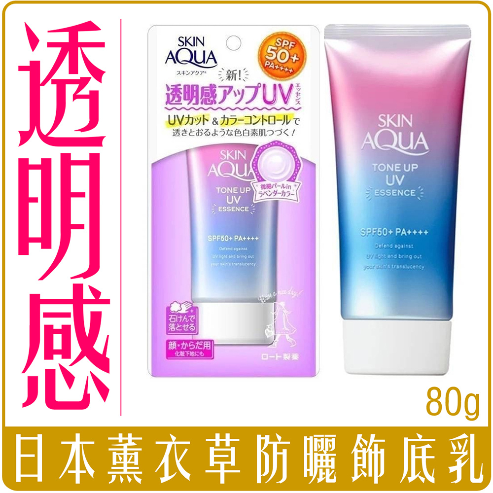 日本 Skin Aqua 薰衣草防曬飾底乳 80g (境內版)