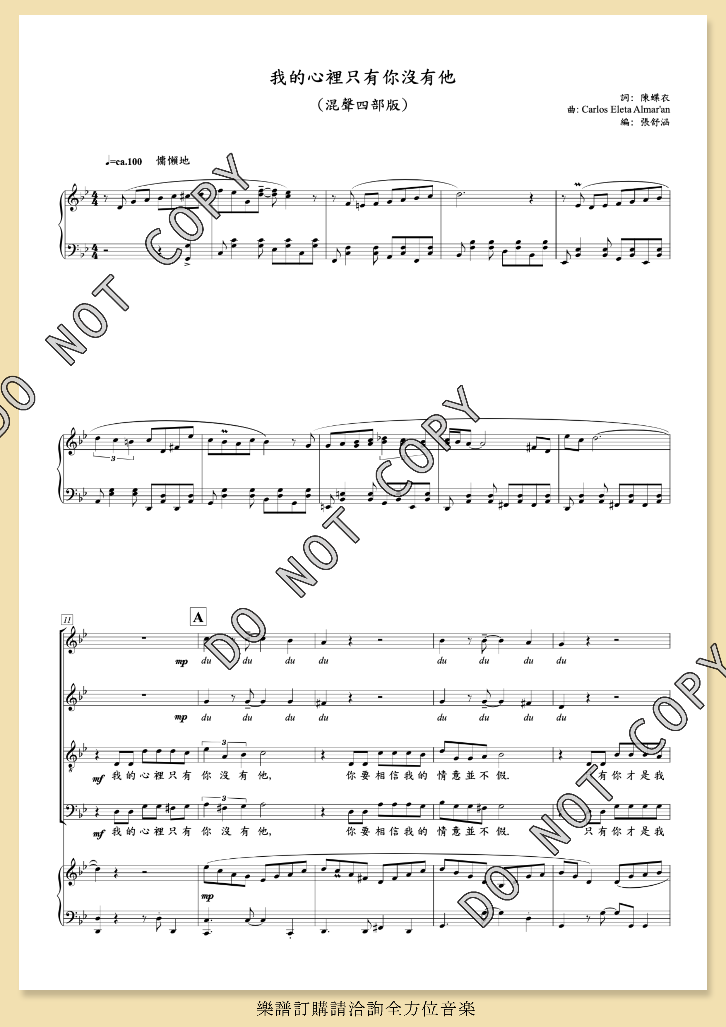 【混聲四部】《我的心裡只有你沒有他》