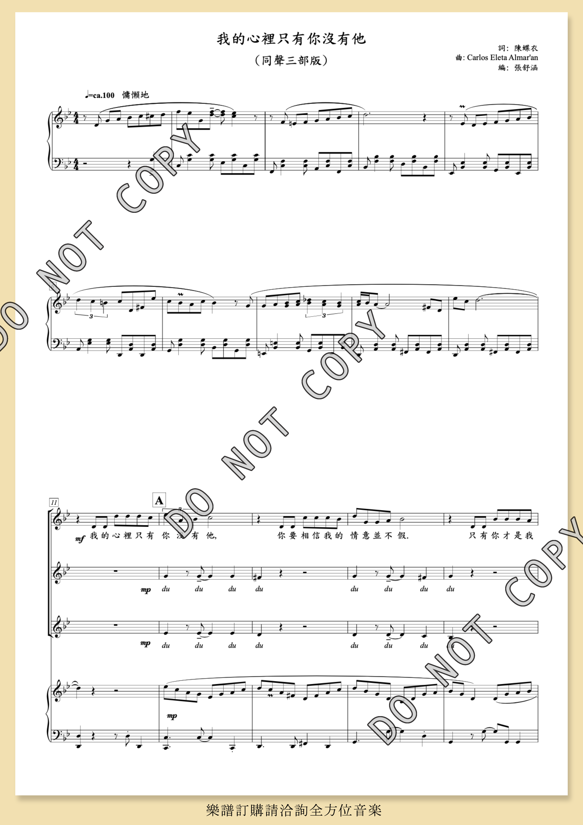 【女聲三部】《我的心裡只有你沒有他》