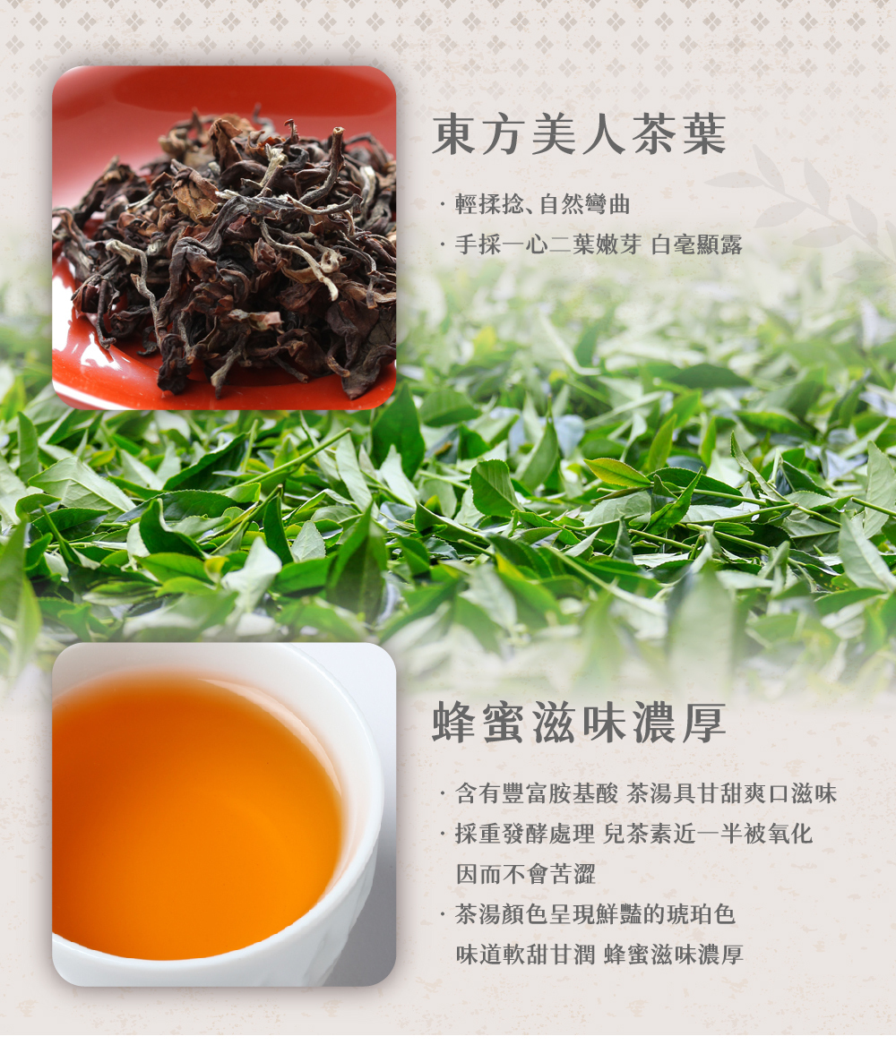 東方美人茶特色