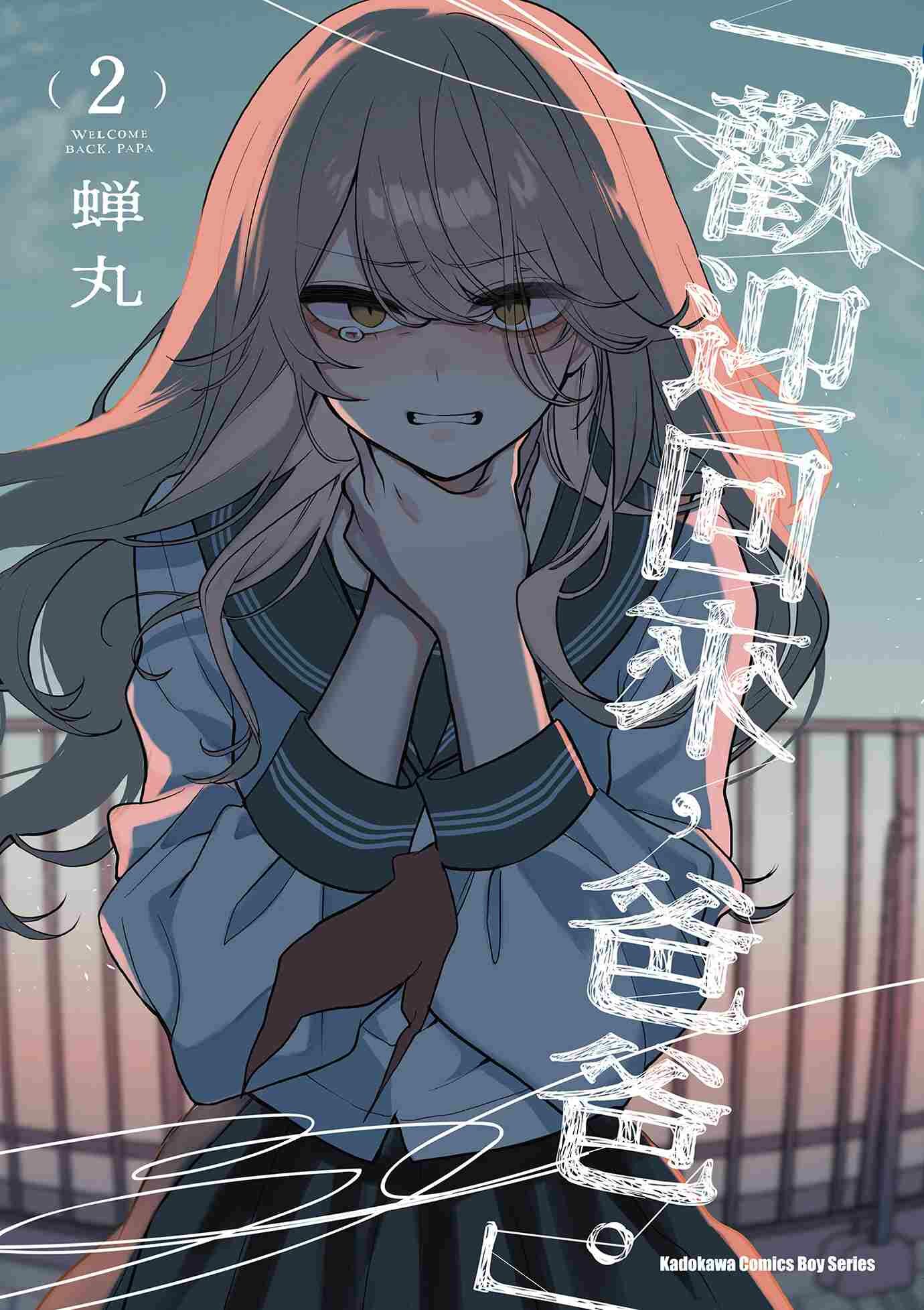 「歡迎回來，爸爸。」 (2)