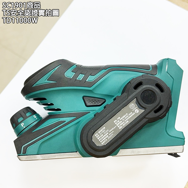 附發票｜SC1901｜ 通用牧田12V 鋰電無刷刨刀機  電動式刨木機 電刨刀 手提刨木機