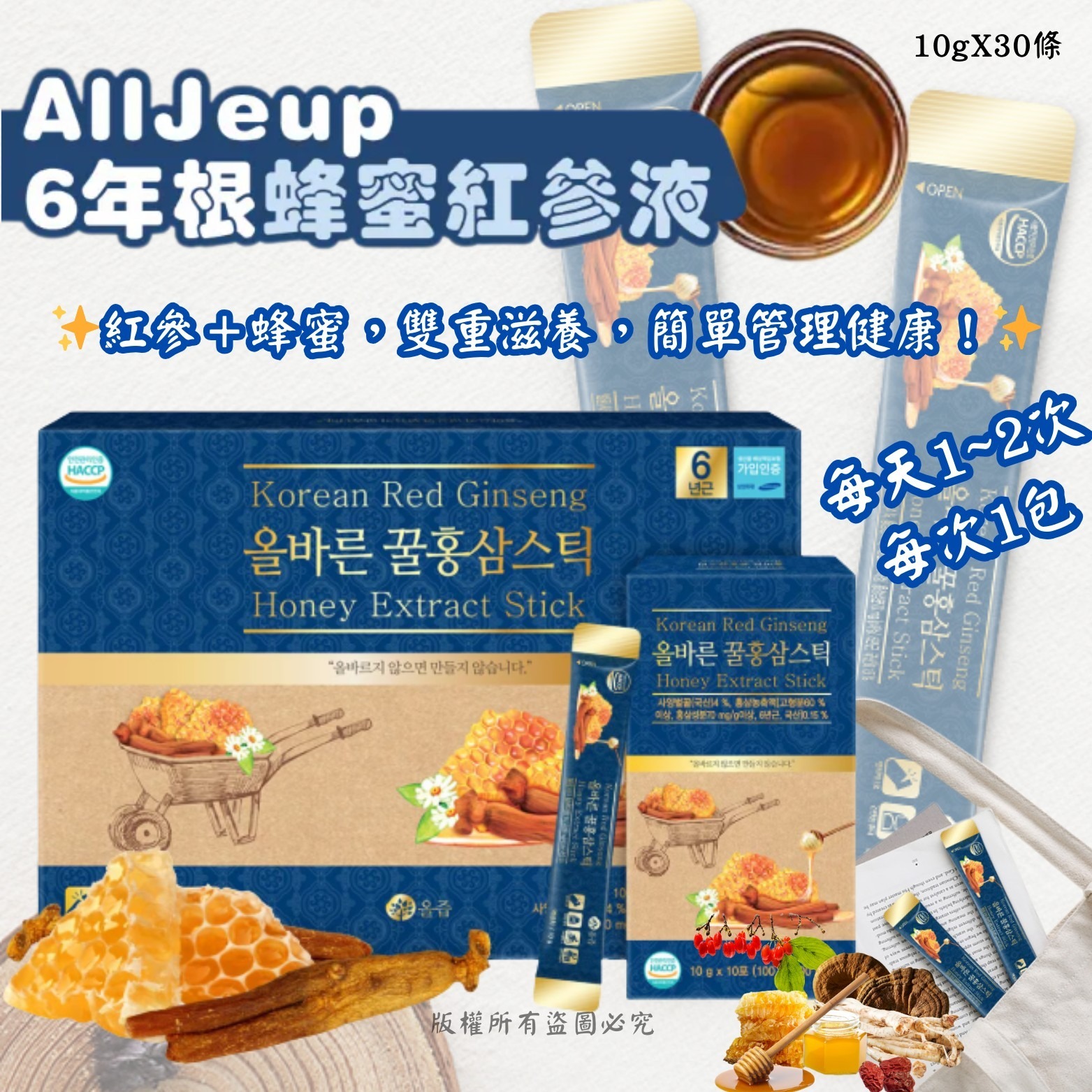 WSBB8148  韓國 AllJeup 6年根蜂蜜紅參液 30條（單盒）  (5月上旬)