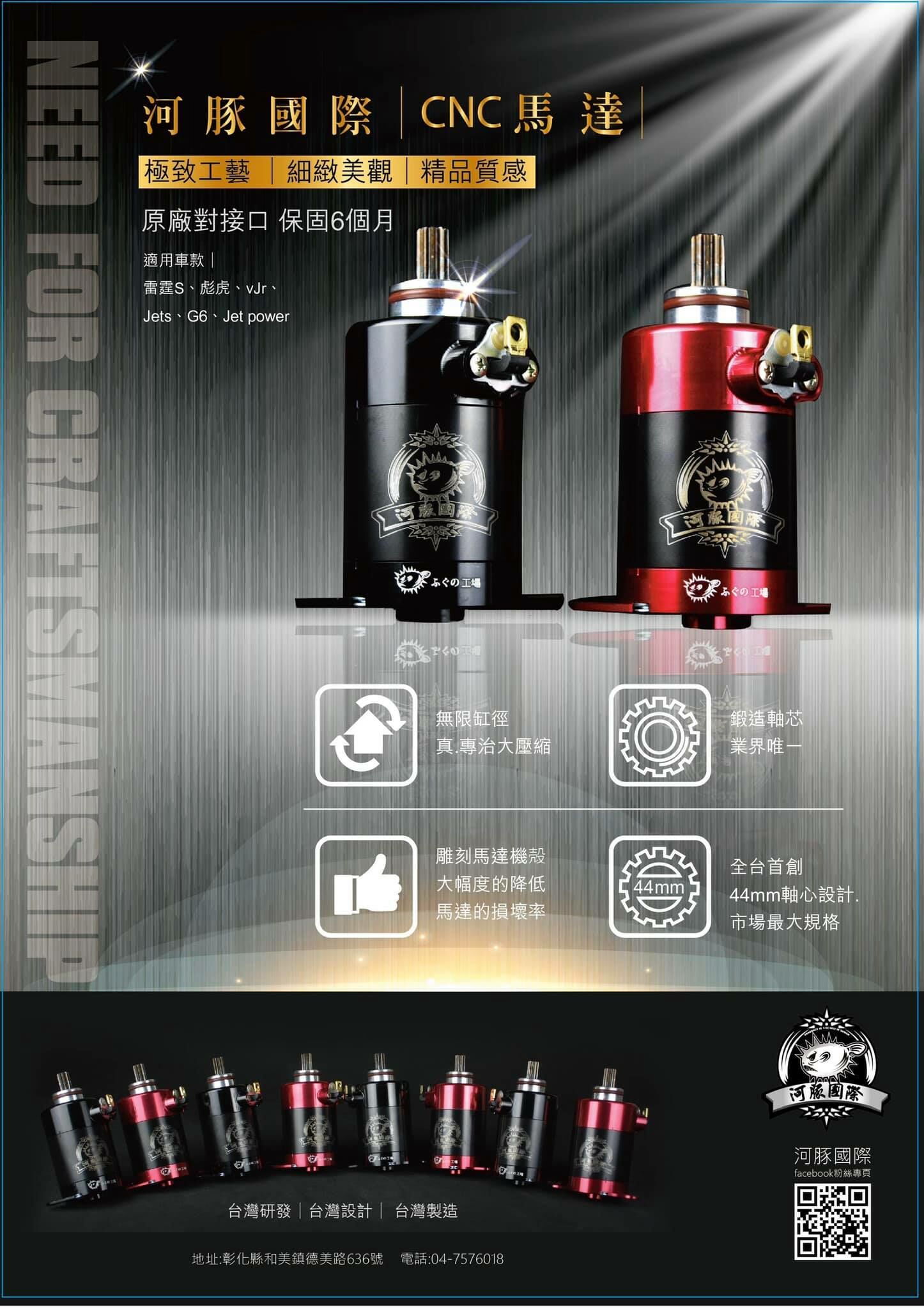 河豚國際 CNC 加強型 啟動馬達 專制大壓縮 一鍵啟動