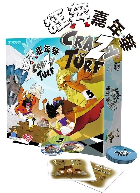 狂奔嘉年華 Crazy Turf 繁體中文版