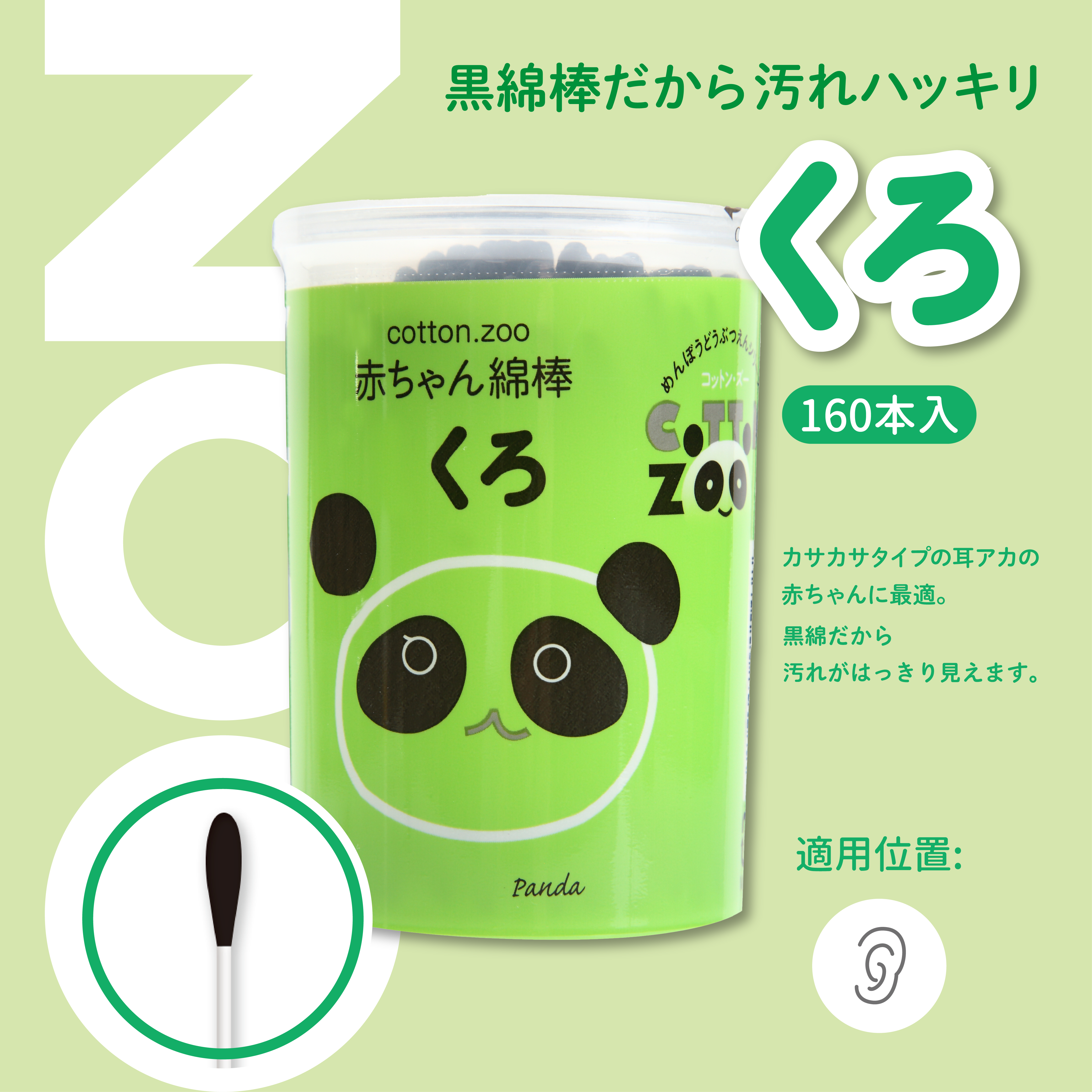 Heiwa Medic — 「嬰兒用」黑色抗菌棉花棒(細棉球160支)