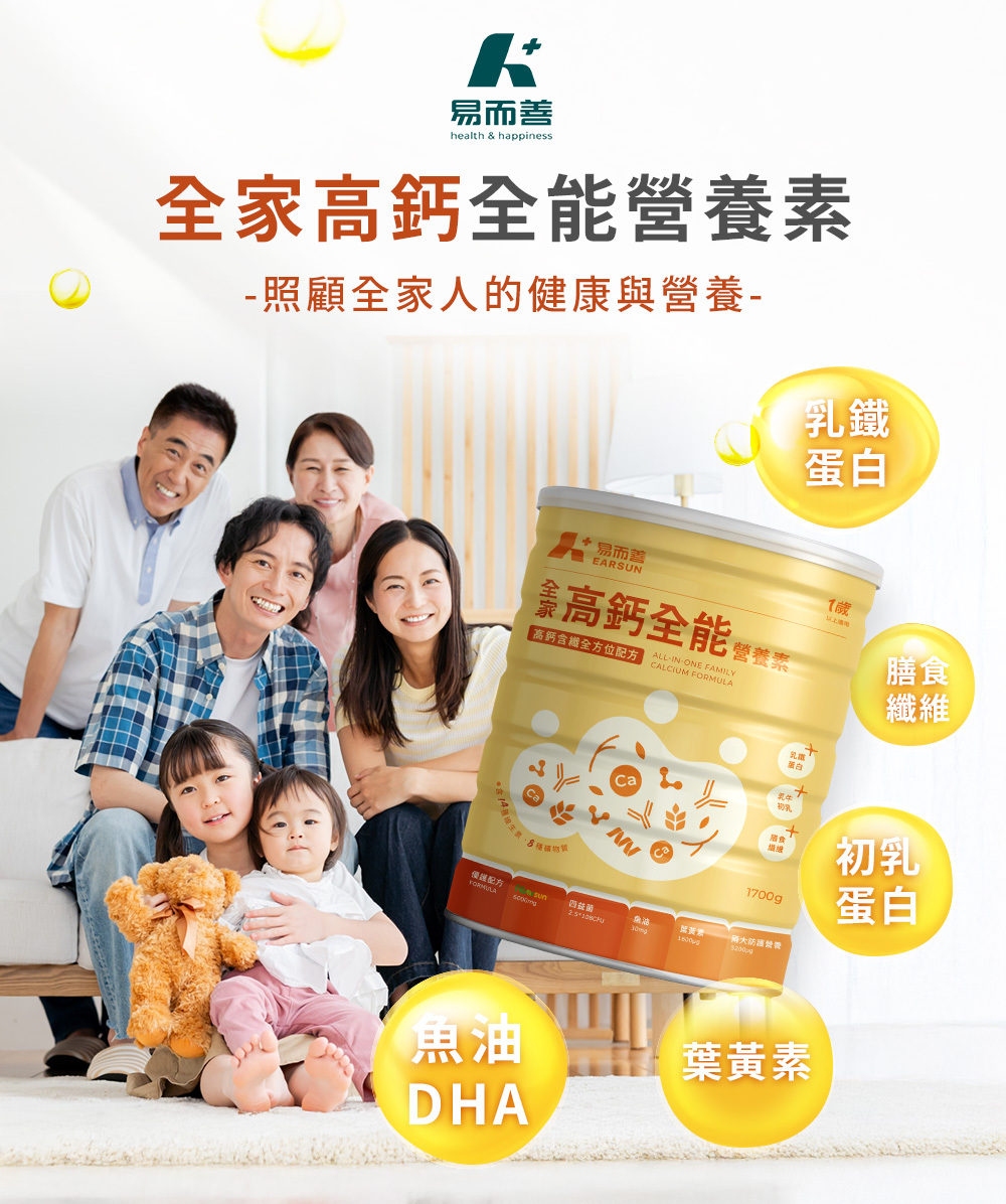 全家高鈣全能營養素