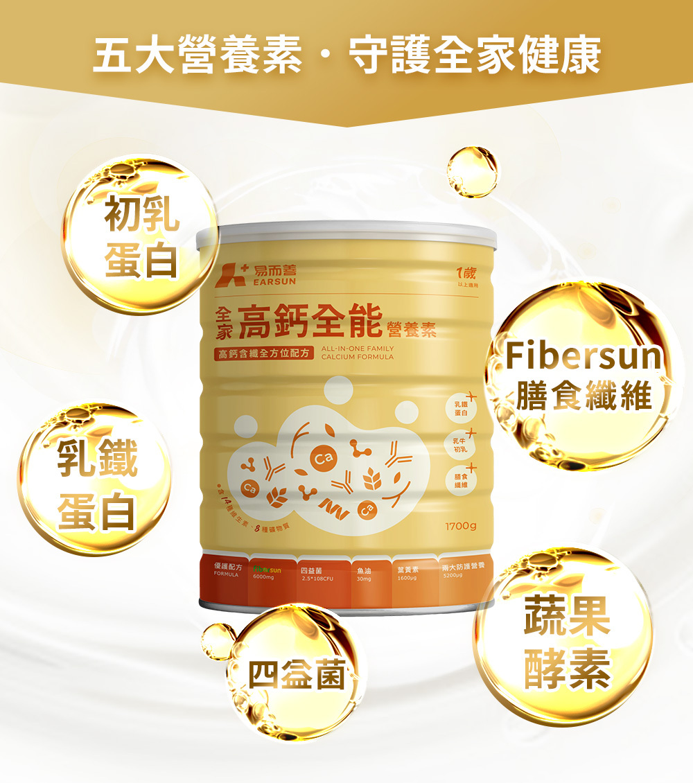全家高鈣全能營養素