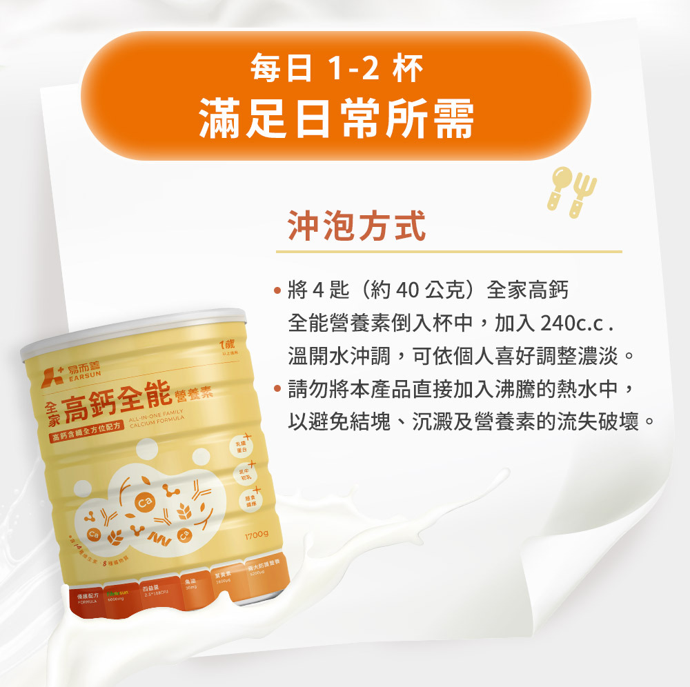 全家高鈣全能營養素