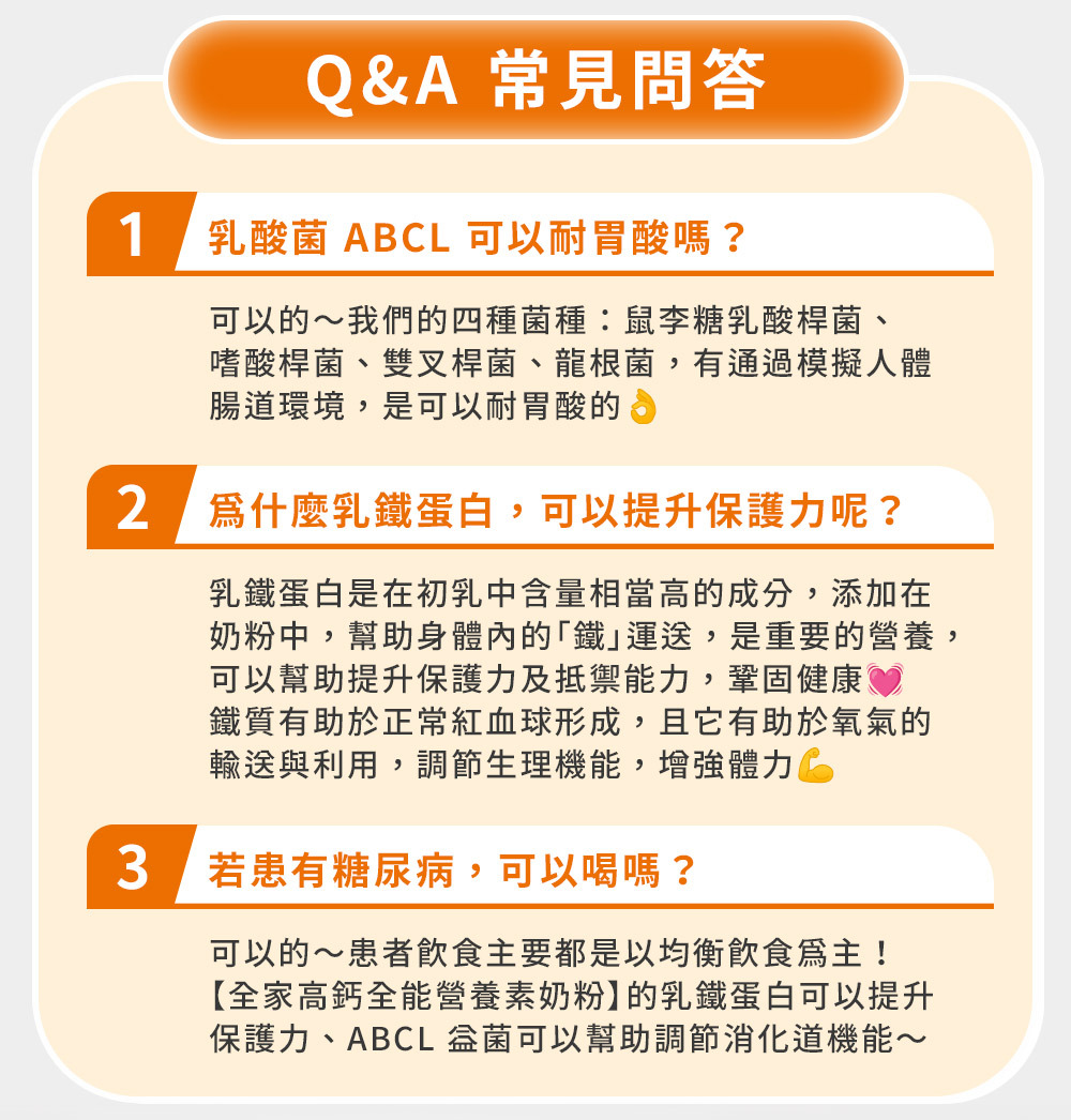 全家高鈣全能營養素