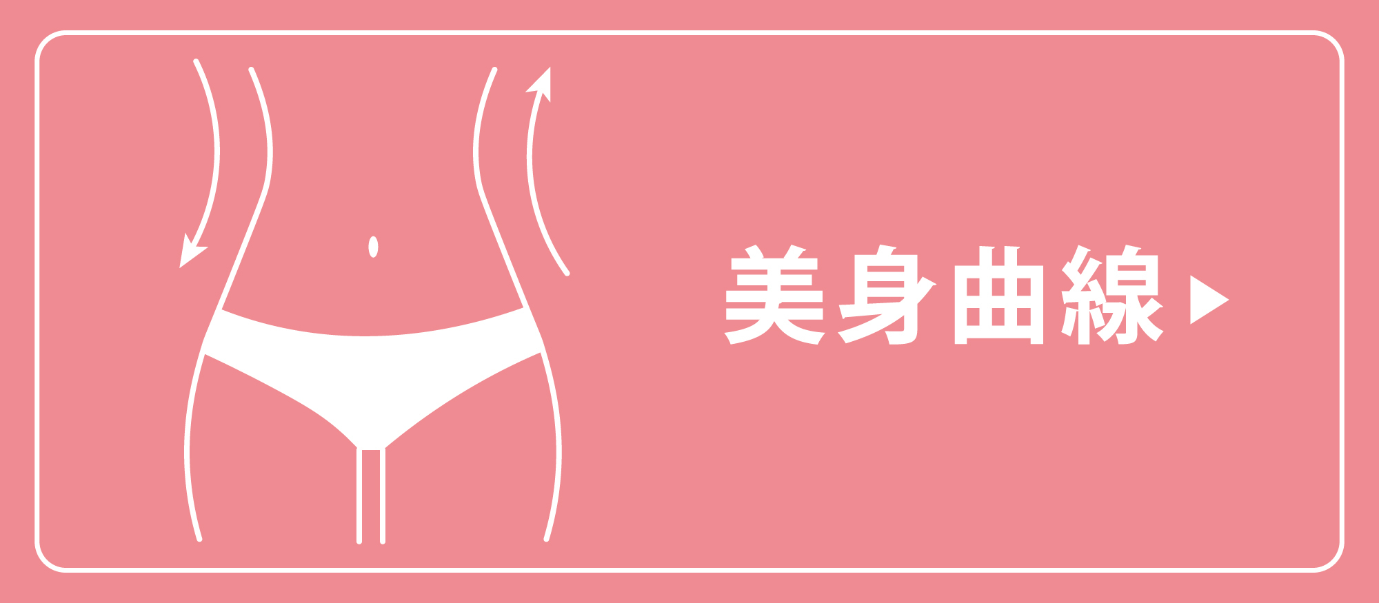 婭薇恩 alovin-美身曲線系列