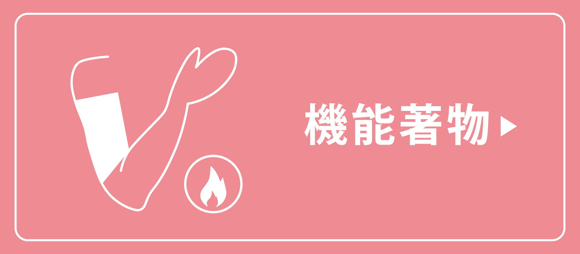 婭薇恩 alovin-機能著物系列