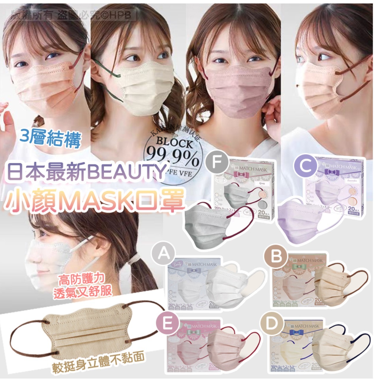 日本最新 Beauty 小顏口罩