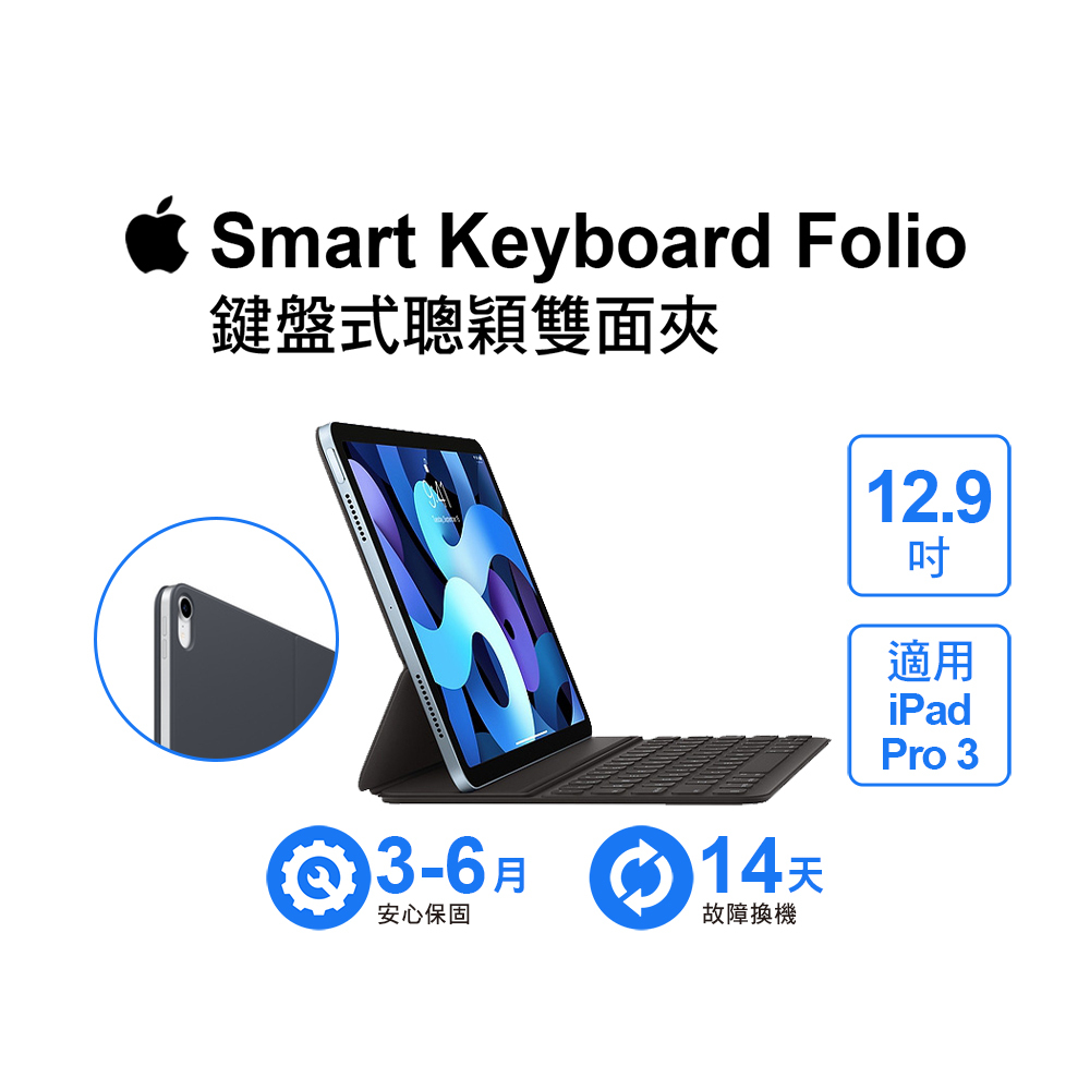 福利品】Apple Smart Keyboard Folio 鍵盤式聰穎雙面夾12.9吋第3代(A20