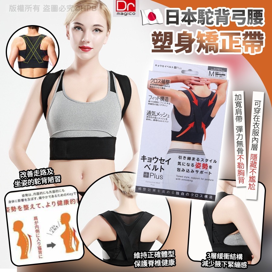 日本駝背弓腰塑身矯正帶