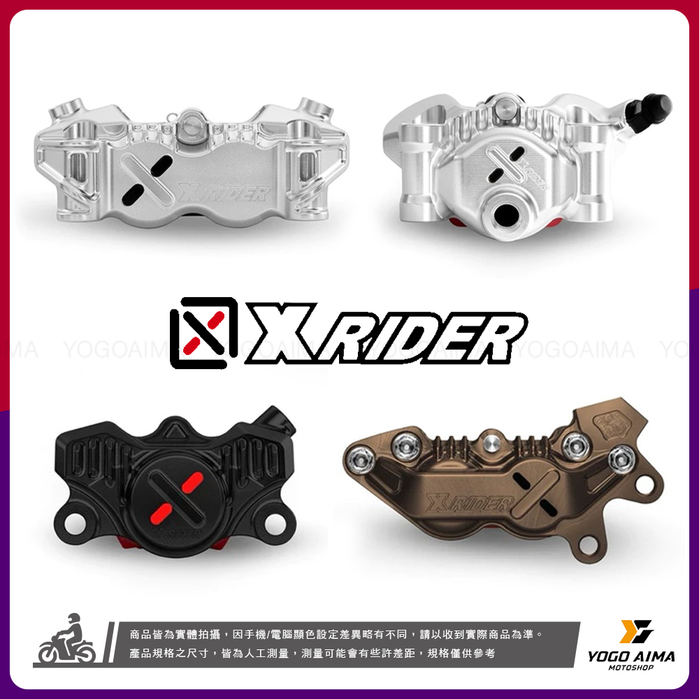 X-RIDER 對四卡鉗 輻射卡鉗 螃蟹卡鉗 小輻射卡鉗