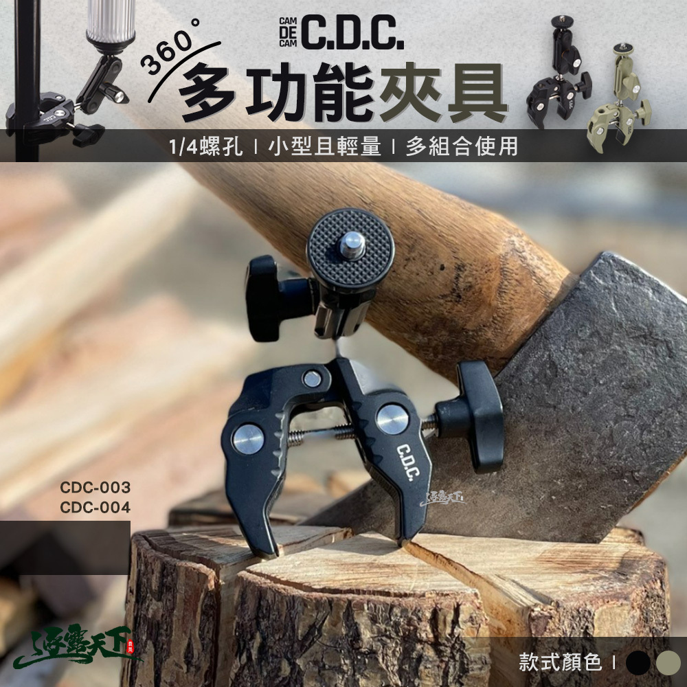 CDC 360度多功能夾具
