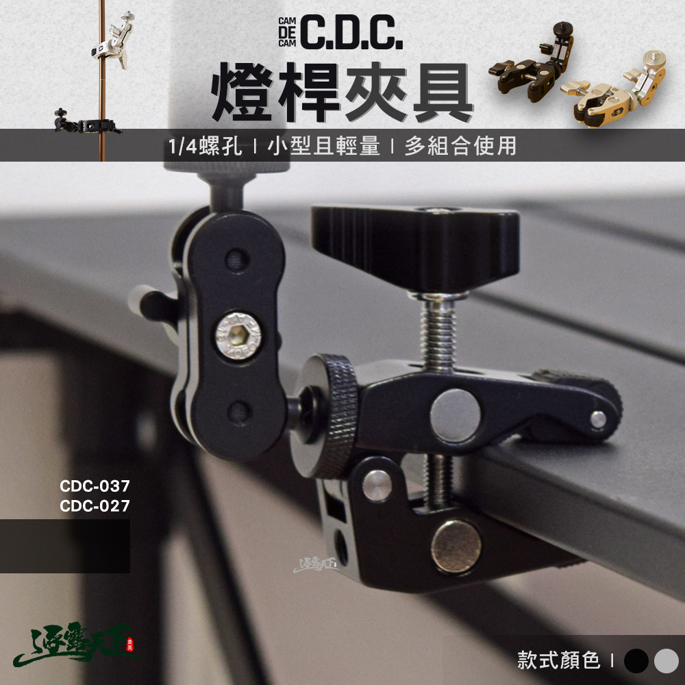 CDC 燈桿夾具