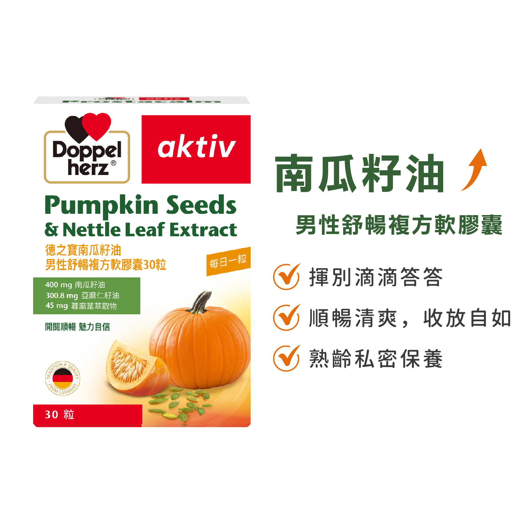 【父親節】南瓜籽油30粒x10盒｜德之寶台灣官方直營店(德國雙心)