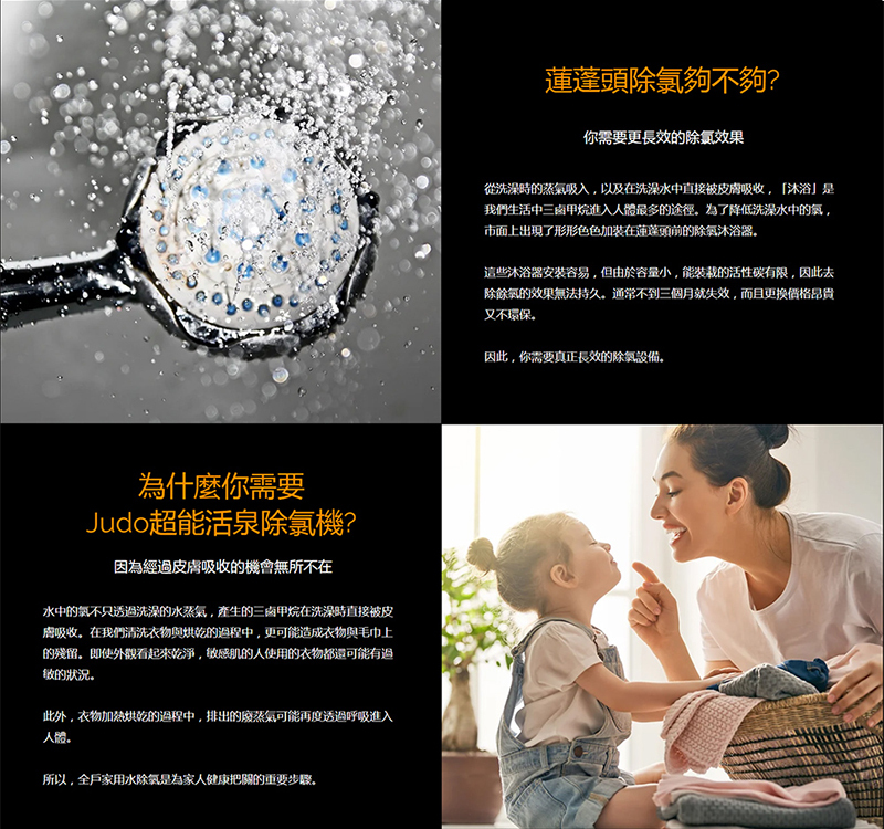 德國 JUDO 超能活泉除氯機 CLEAR 80