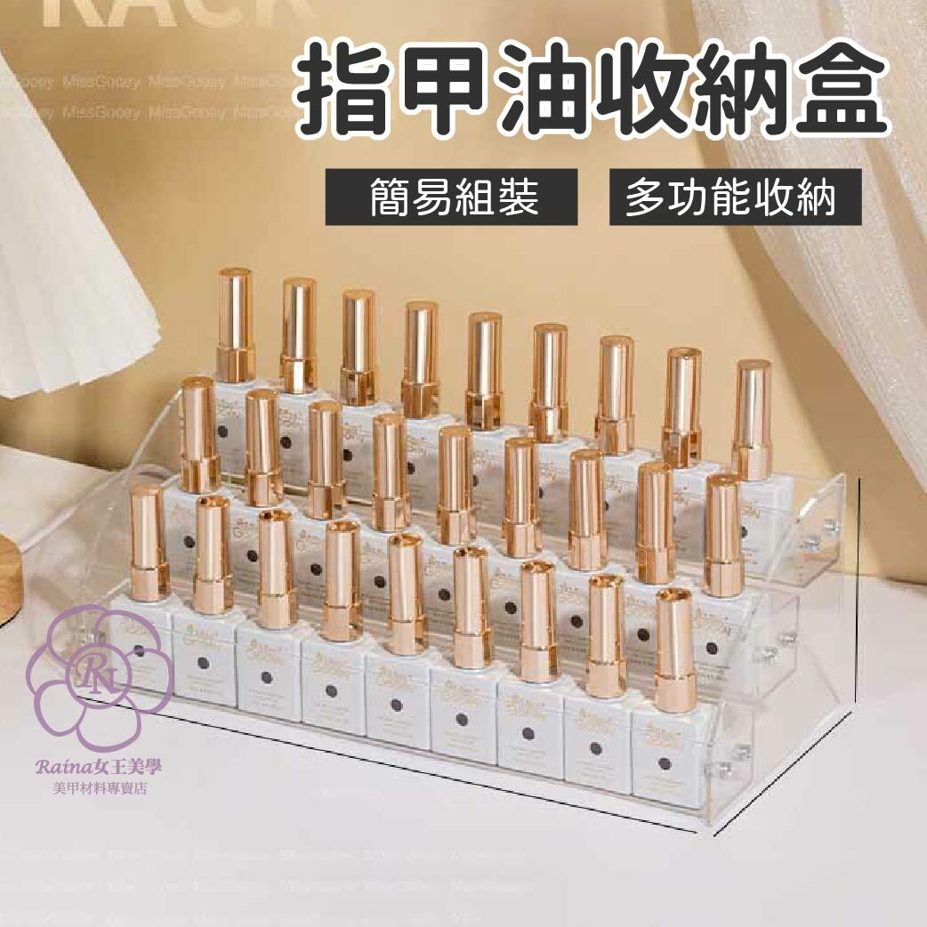 指甲油收納架