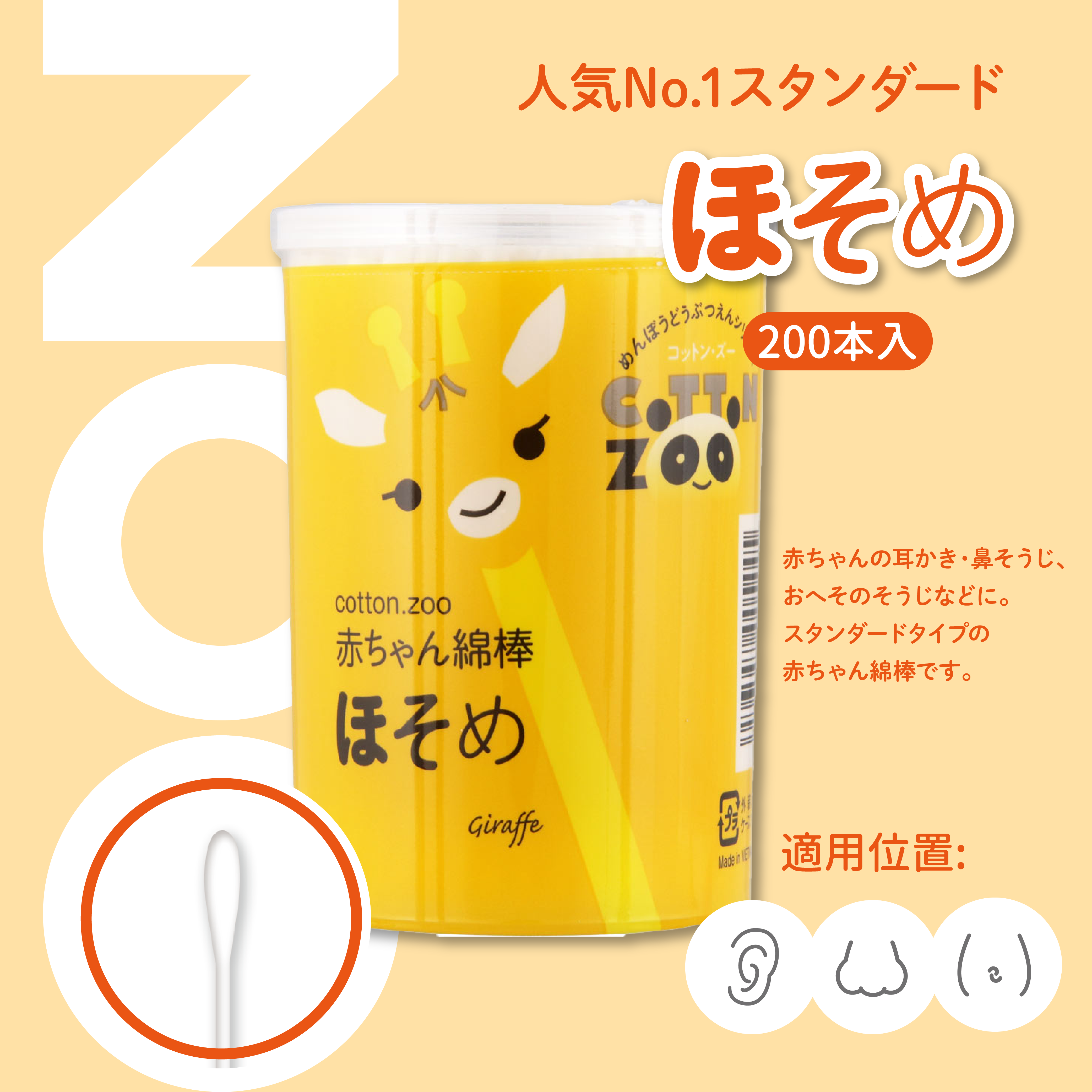 Heiwa Medic — 「嬰兒用」抗菌棉花棒(細棉球200支)