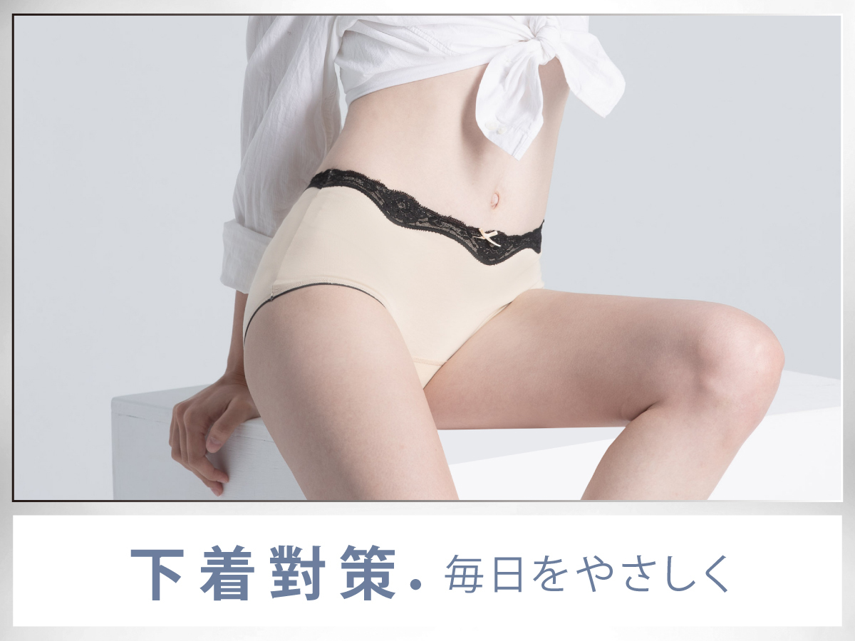 下着對策 | 淳ATSUSHI 軽爽褲