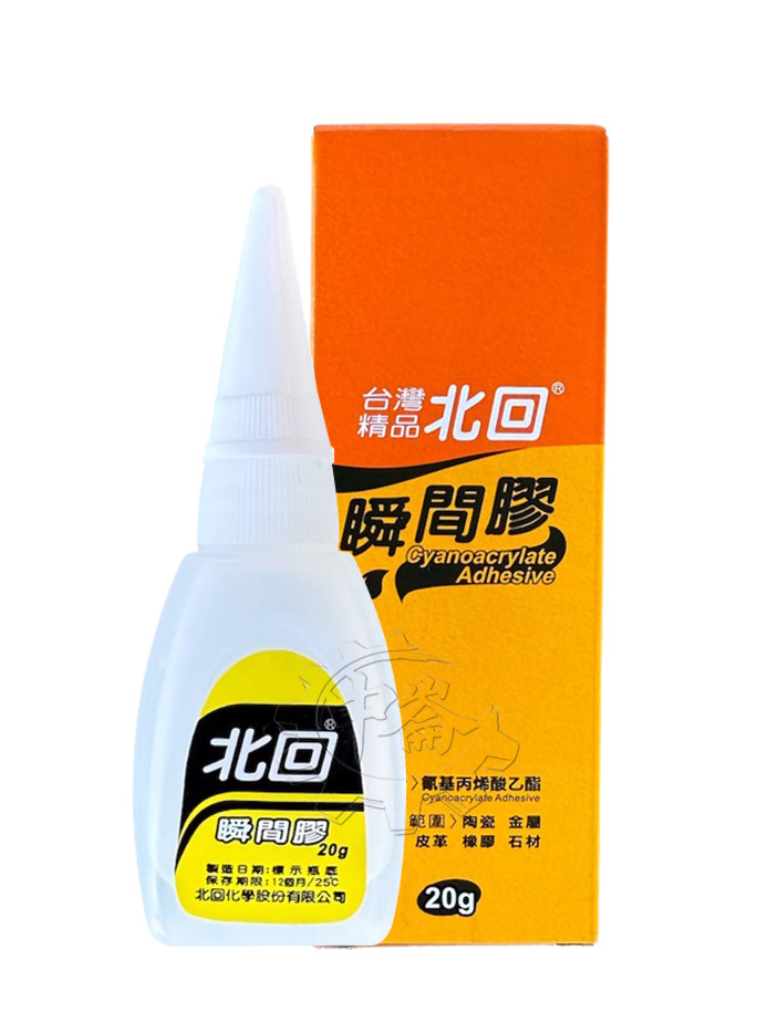 ＊中崙五金 【附發票】北回 瞬間膠 快乾 黏著劑 三秒膠 20g / 50g (單罐) 瞬間接著劑 台灣製