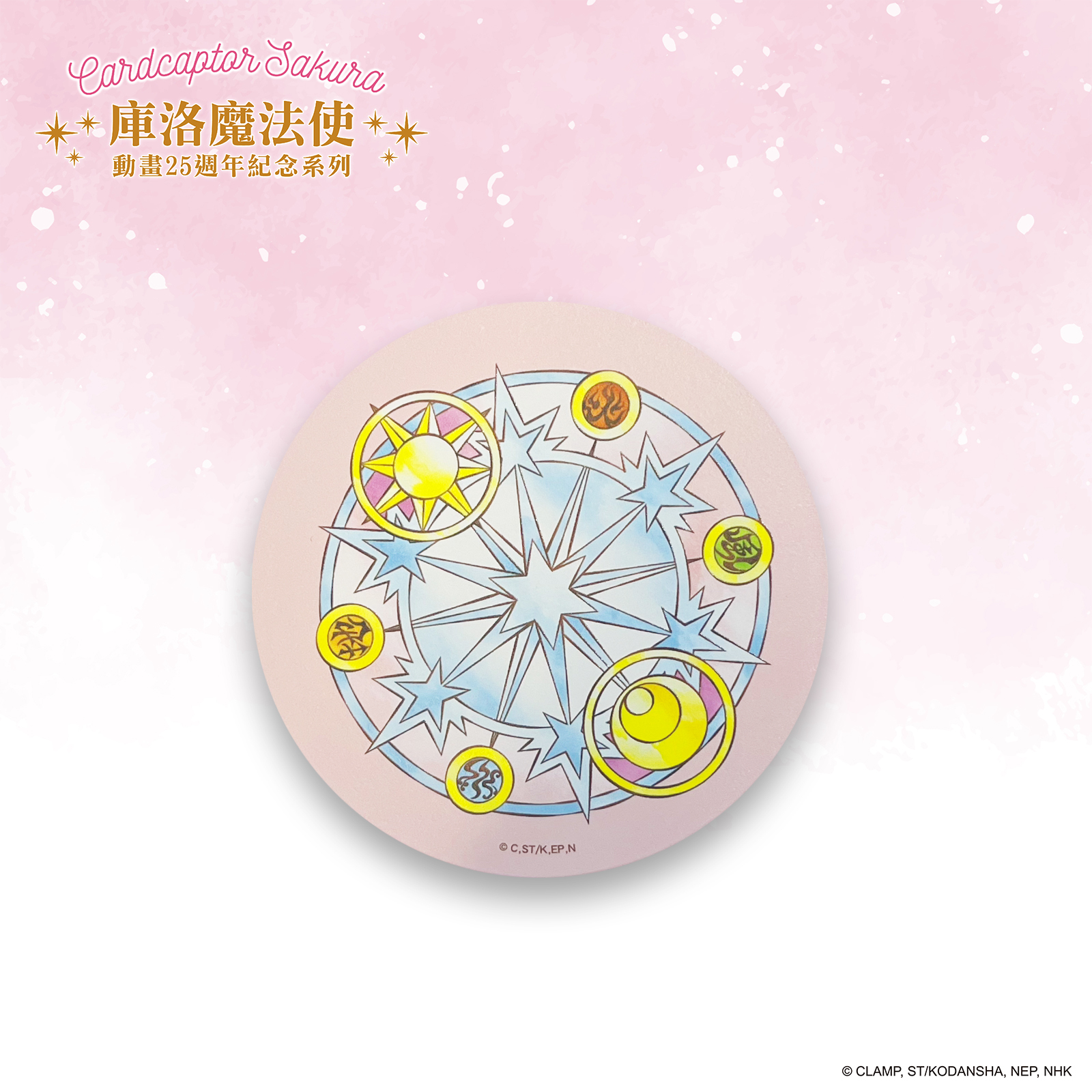 庫洛魔法使-陶瓷杯墊-夢之鑰