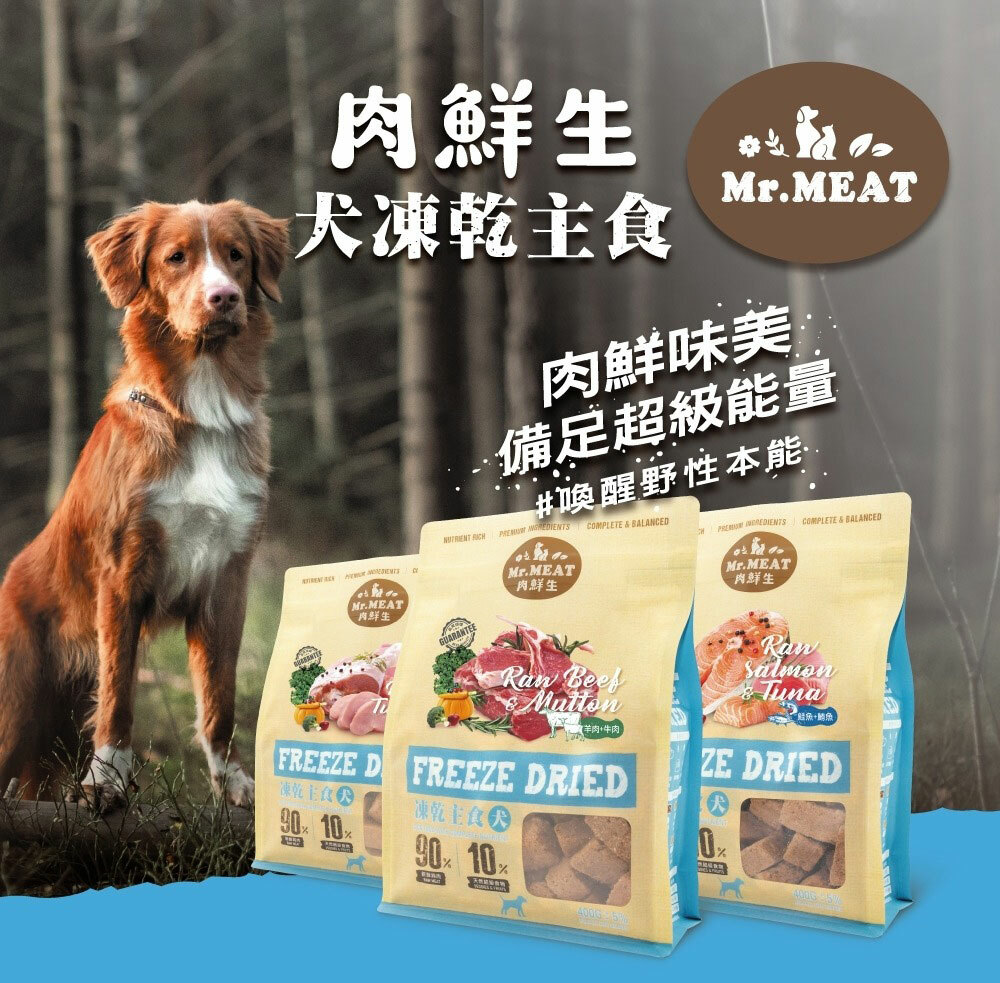【肉鮮生】 肉鮮生犬凍乾主食 400g