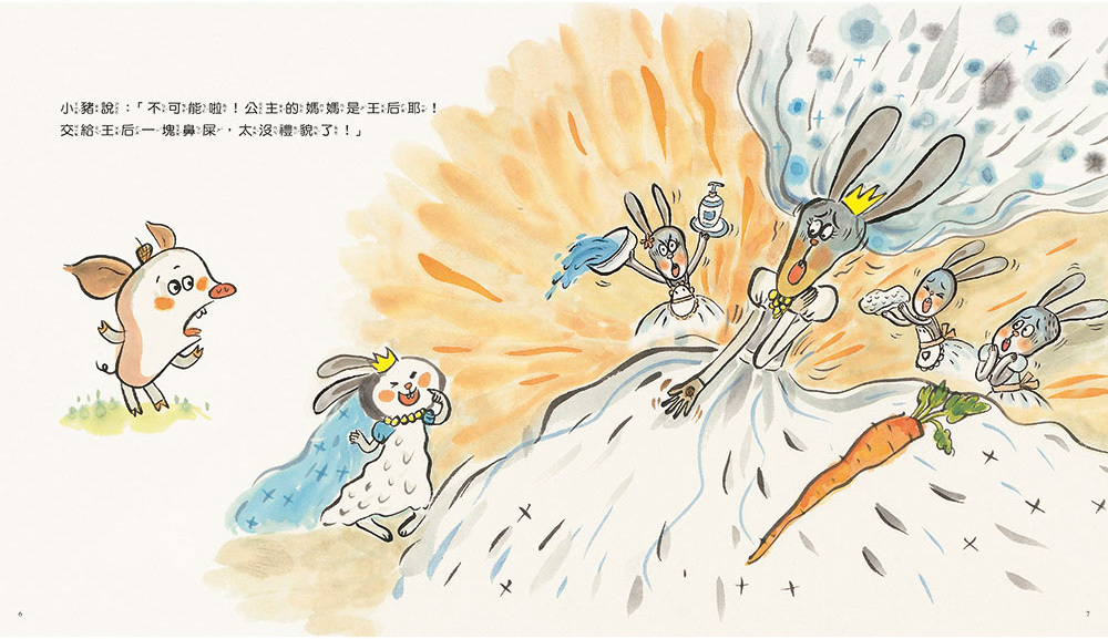 信誼圖畫書獎_公主怎麼挖鼻屎