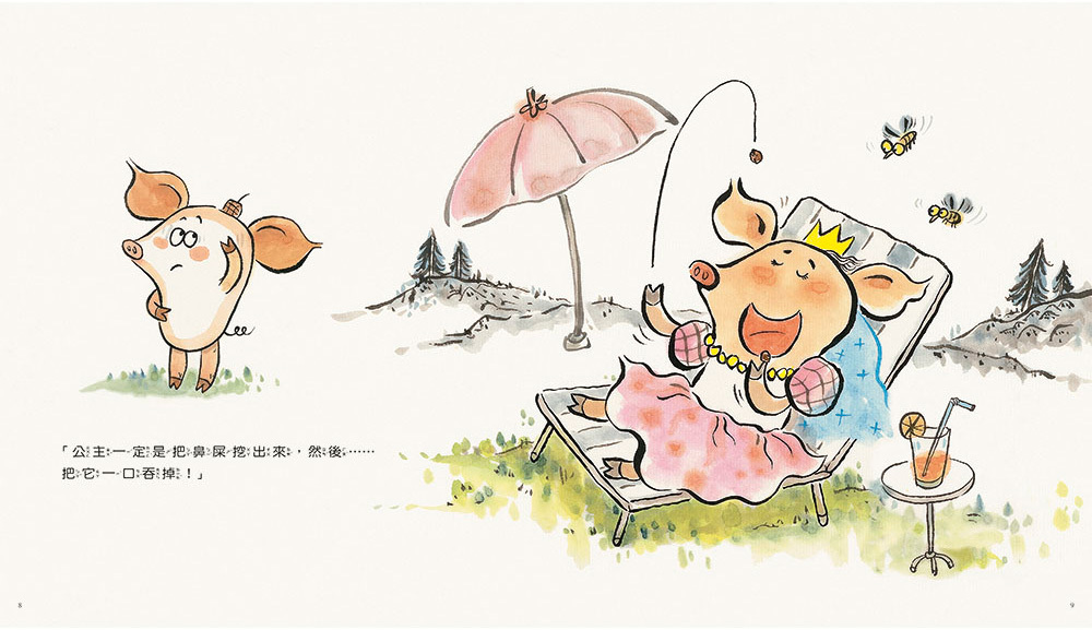 信誼圖畫書獎_公主怎麼挖鼻屎