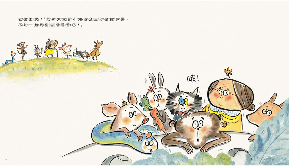 信誼圖畫書獎_公主怎麼挖鼻屎