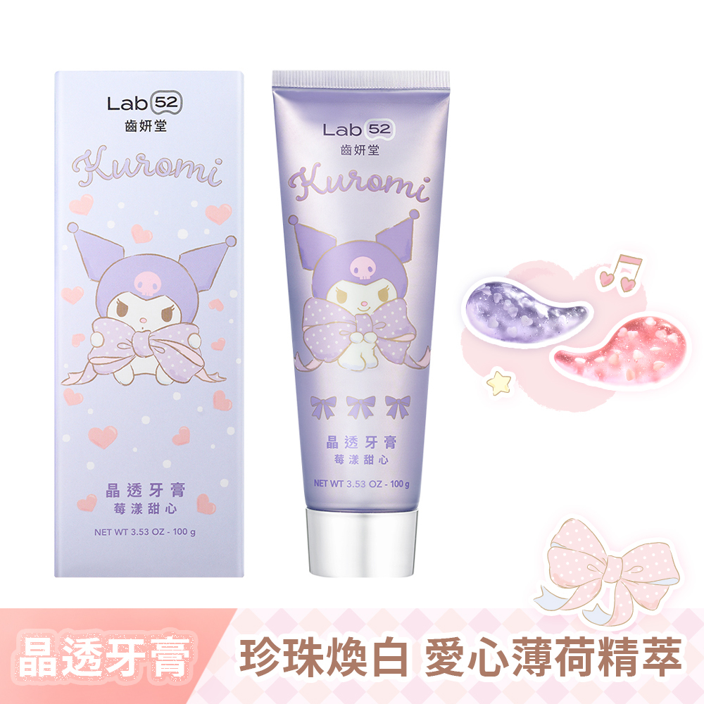 【感恩媽咪回饋季】三麗鷗浪漫限定晶透牙膏100g(櫻桃蜜語/莓漾甜心)