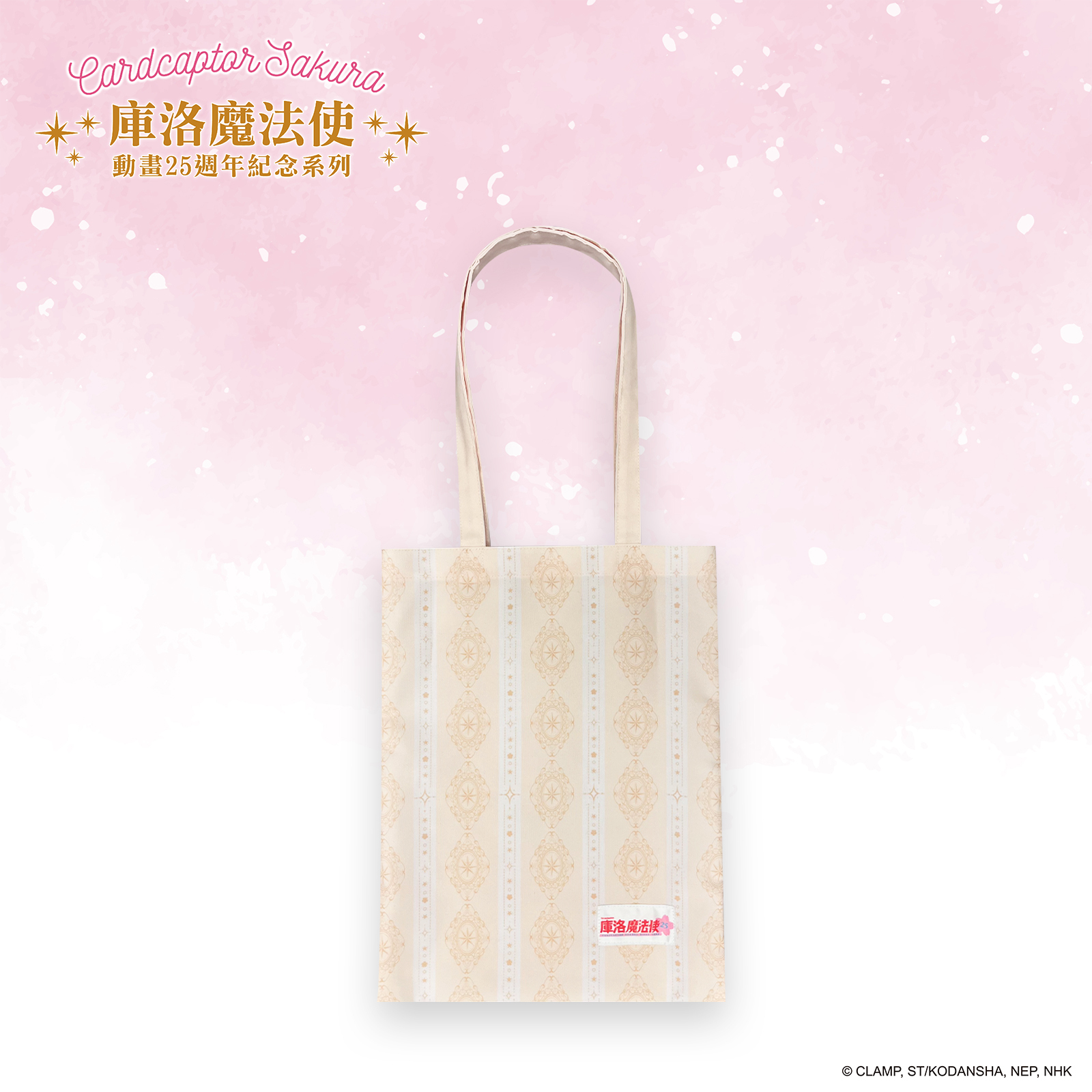 庫洛魔法使-彩色托特包-李小狼