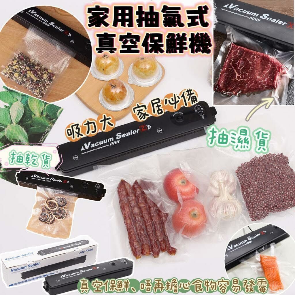 (BID33)【現貨】家用抽氣式真空保鮮機