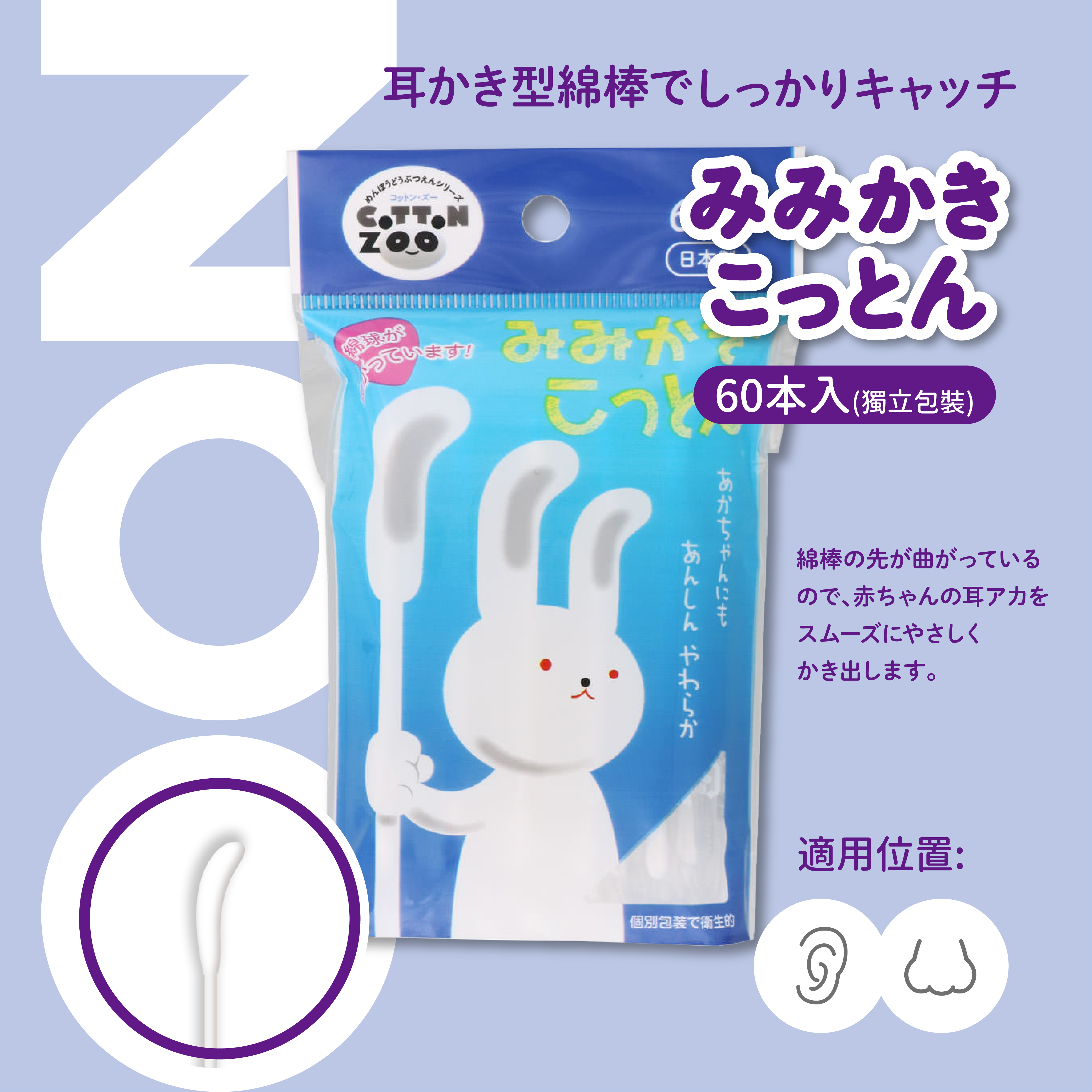 Heiwa Medic — 「嬰兒用」獨立包裝抗菌棉花棒(鴛鴦棉球 60支)