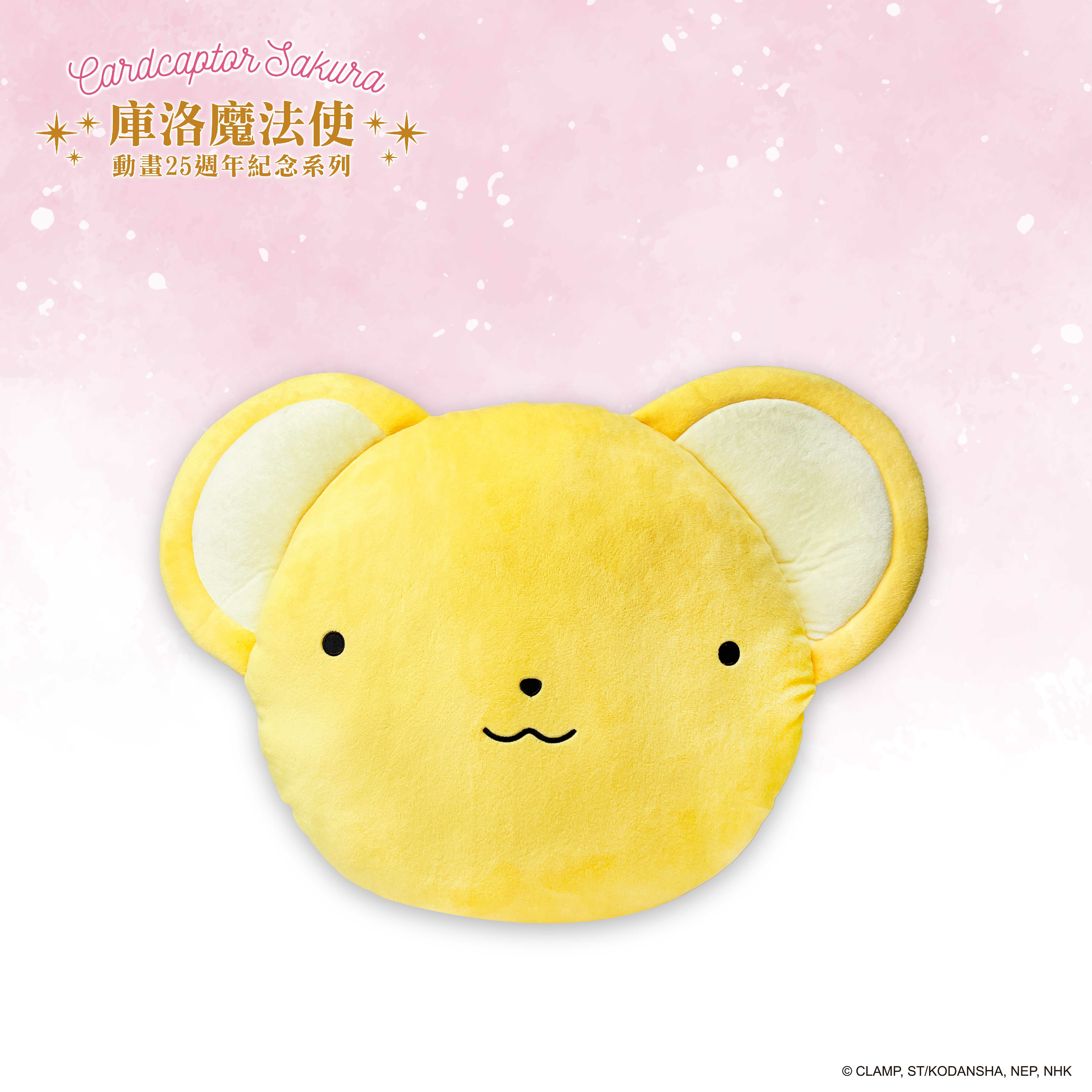 庫洛魔法使-大頭午睡枕-可魯