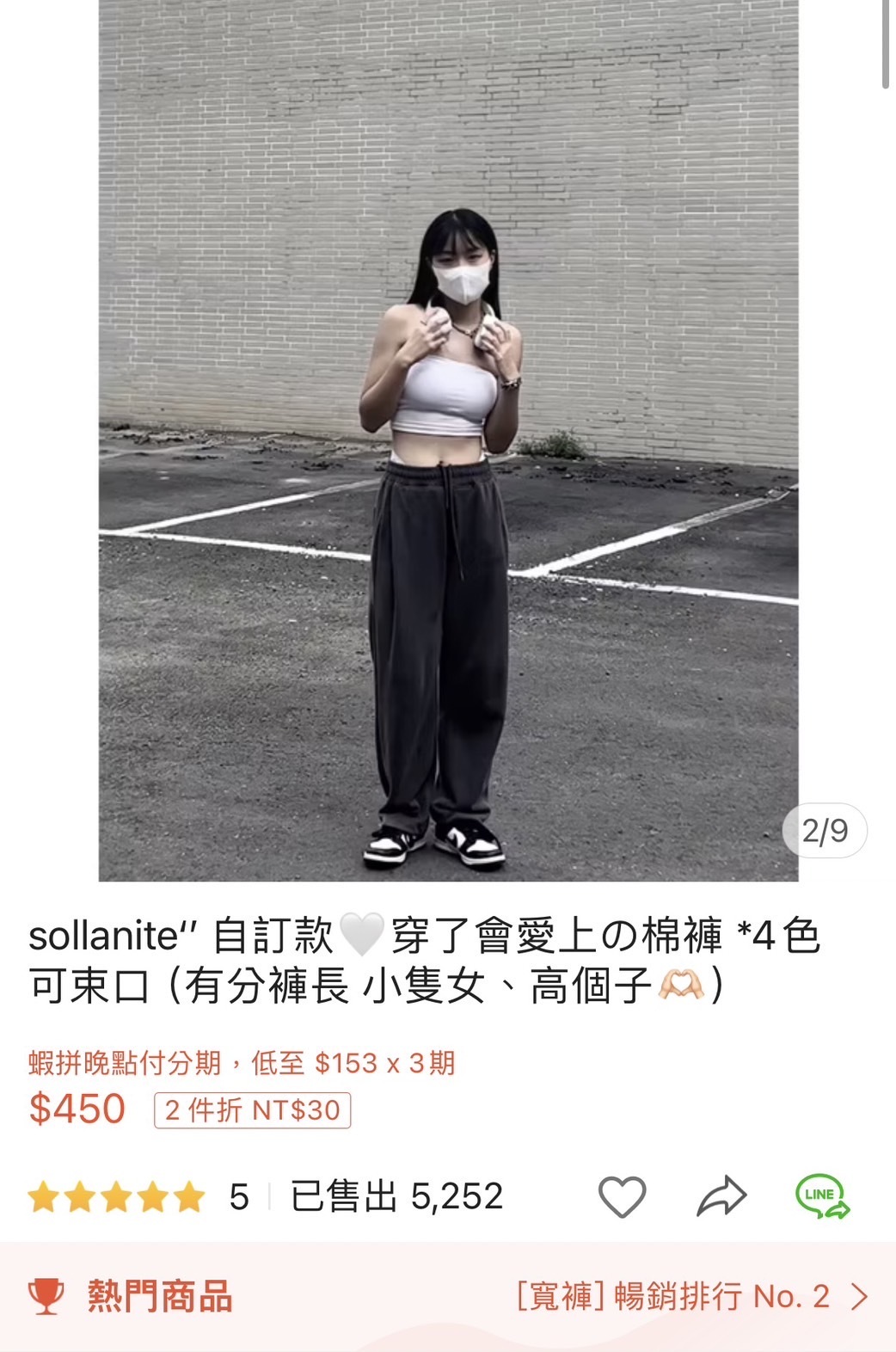 年末出清✧˖°熱銷6000條❤️‍🔥自訂款棉褲 小個子限定版 （黑色／深灰色）