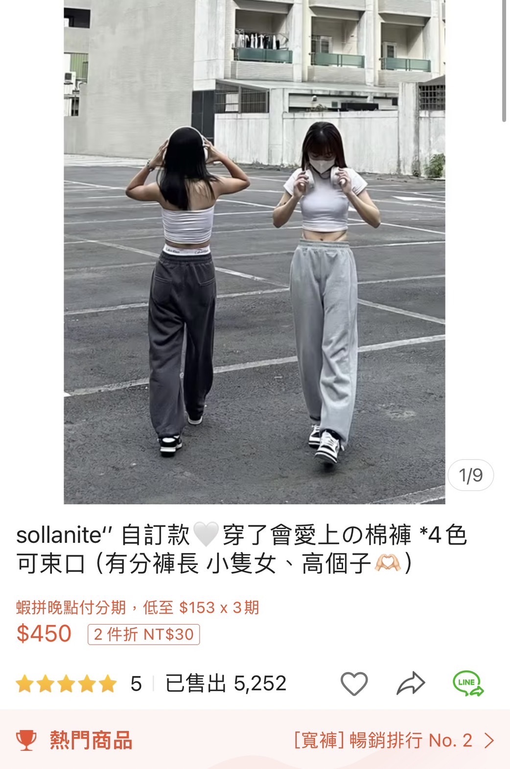 年末出清✧˖°熱銷6000條❤️‍🔥自訂款棉褲 小個子限定版 （黑色／深灰色）