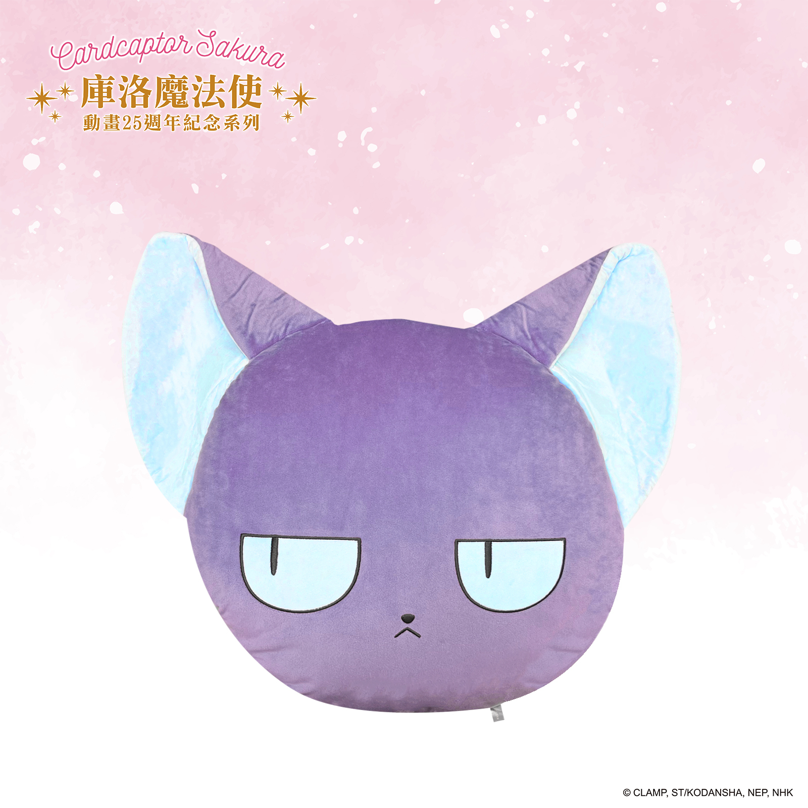 庫洛魔法使-大頭午睡枕-斯比