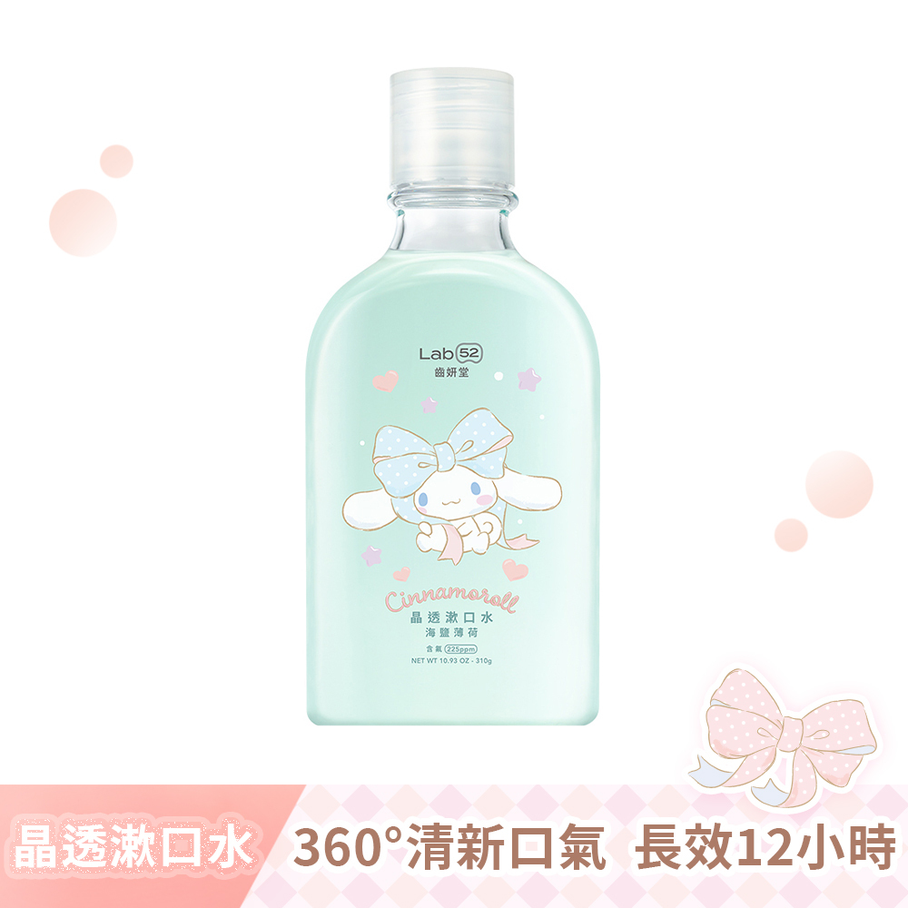 【感恩媽咪回饋季】三麗鷗浪漫限定晶透漱口水310g(柑蜜茶韻/海鹽薄荷)